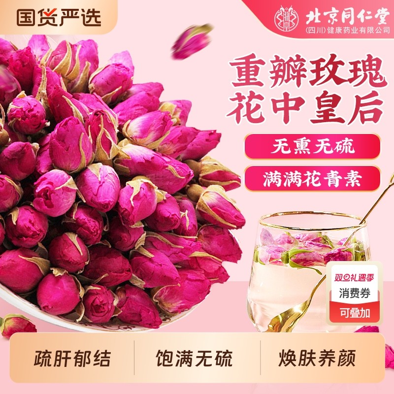 北京同仁堂玫瑰花茶疏肝解郁平阴特级玫瑰花干泡水正品官方旗舰店