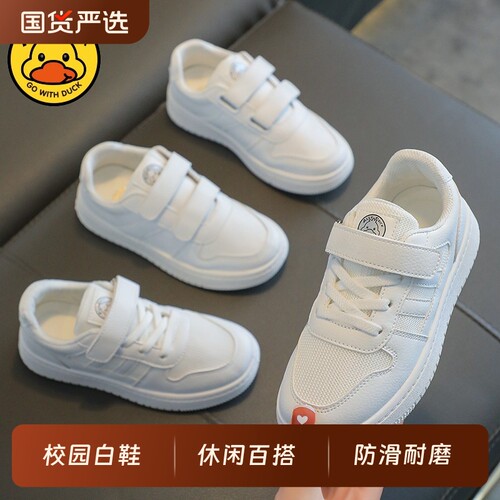 【学校推荐】儿童小白鞋运动鞋