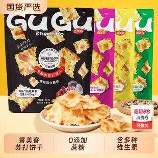 香美客菇菇珍好苏打饼干咸味海盐黑松露火腿无蔗糖办公室休闲零食