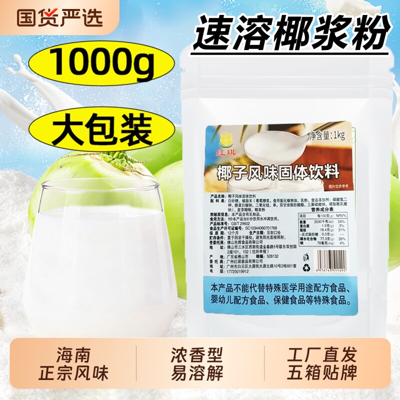 特浓椰子粉商用椰奶粉海南特产速溶椰浆奶茶店烘焙原料抹茶咖啡