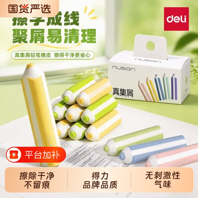 得力真集屑纽赛铅笔橡皮擦无屑超干净考试专用不留痕小学生卡通可爱幼儿园儿童无毒2b像皮檫素描用品造型彩虹