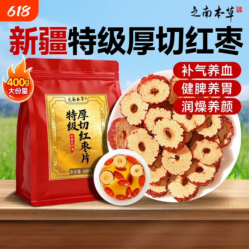 新疆特级红枣片去皮无核红枣干特产官方旗舰店枸杞水女小红枣大枣