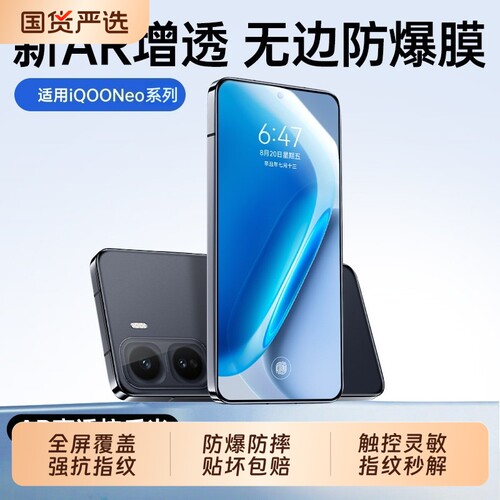 适用于iqooNeo11钢化膜IQOONeo10手机膜全屏新款保护vivo蓝光AR抗反射护眼爱酷Neo10pro防摔膜活力版超声波