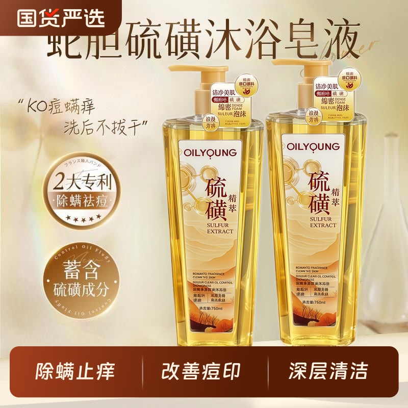 商超热销!硫磺净满沐浴露除痒