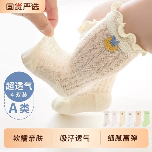 婴儿袜子春夏薄款棉袜a类中筒袜