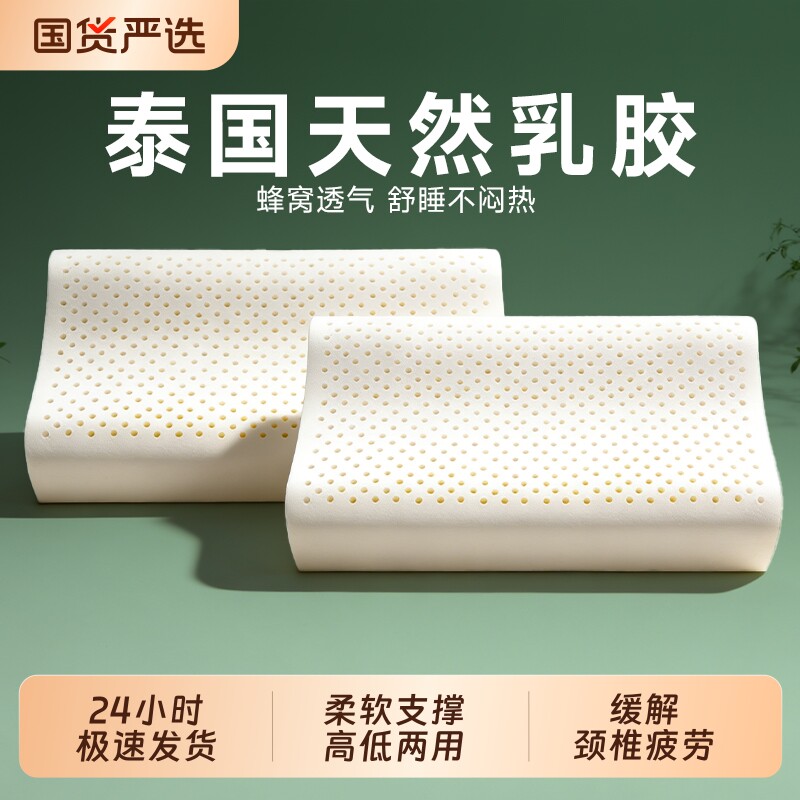 泰国乳胶枕头进口天然橡胶低枕双人成人一对高枕头枕枕芯软枕宿舍