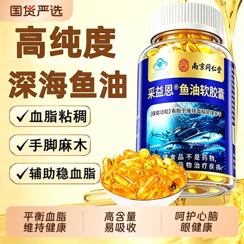 深海鱼油软胶囊软化护眼