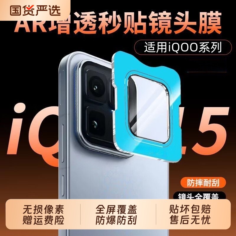 适用iqoo15t镜头膜iqoo15ultra手机镜头13/12pro钢化膜z11turbo后置摄像头z10turbo相机贴膜11x玻璃保护全包图片