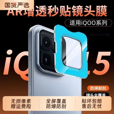 适用iqoo15t镜头膜iqoo15ultra手机镜头13/12pro钢化膜z11turbo后置摄像头z10turbo相机贴膜11x玻璃保护全包