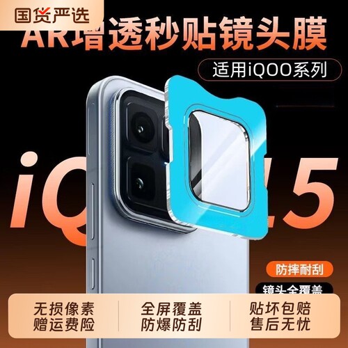 适用iqoo15t镜头膜iqoo15ultra手机镜头13/12pro钢化膜z11turbo防爆后置摄像头z10turbo+相机贴膜11x玻璃保护