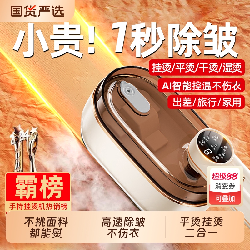 【除皱不伤衣】AI挂烫机大蒸汽