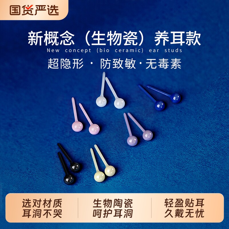 生物瓷耳钉陶瓷养耳洞女耳环防堵生物磁男爆款睡觉免摘耳骨钉耳棒图片