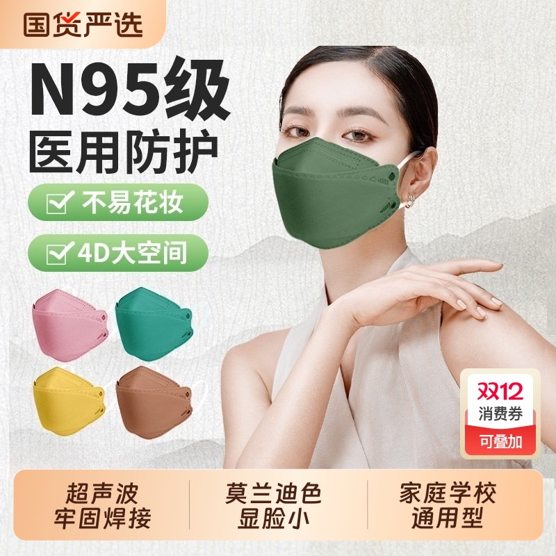 N95级医用防护口罩柳叶女高颜值秋冬款四层灭菌耳带防雾鱼嘴