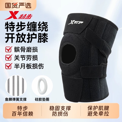 特步专业四弹簧条垫片减震护膝