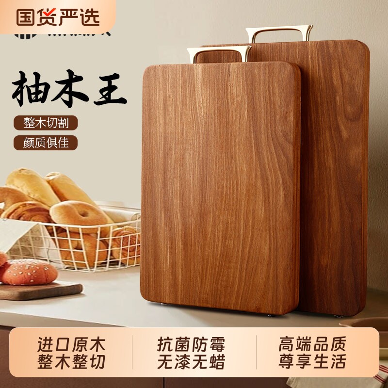 【AI黑科技】柚木王真整木砧板图片