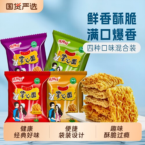 爆款掌心脆方便面干脆面零食干吃面学生休闲小吃大礼包好吃小包装
