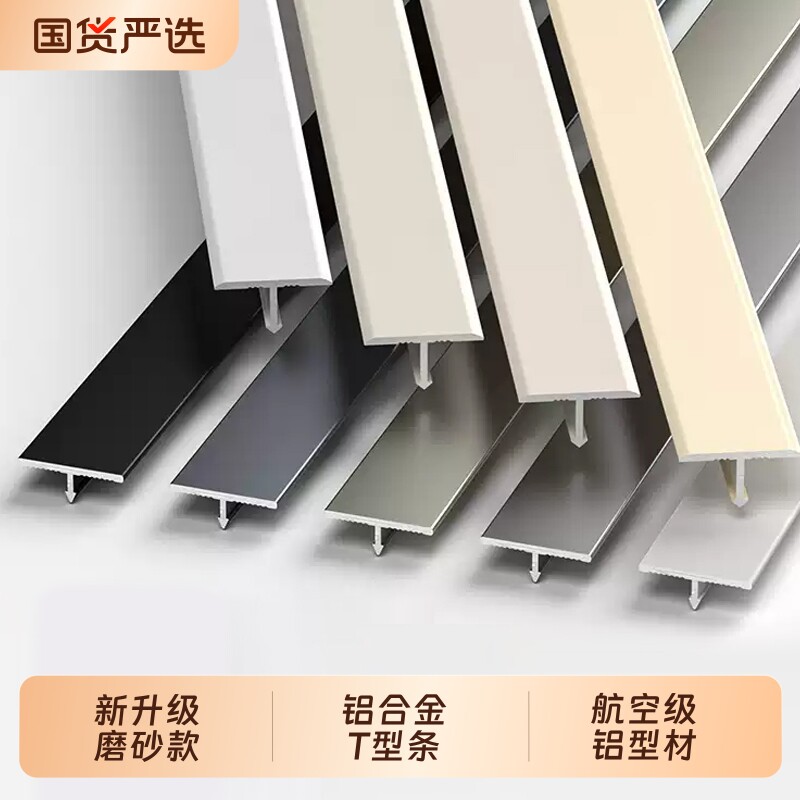 铝合金t型收口条金属装饰条黑钛金条背景墙t型嵌入式收边条金属