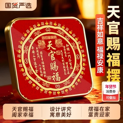 天官赐福摆件金属摆台装饰画摆台