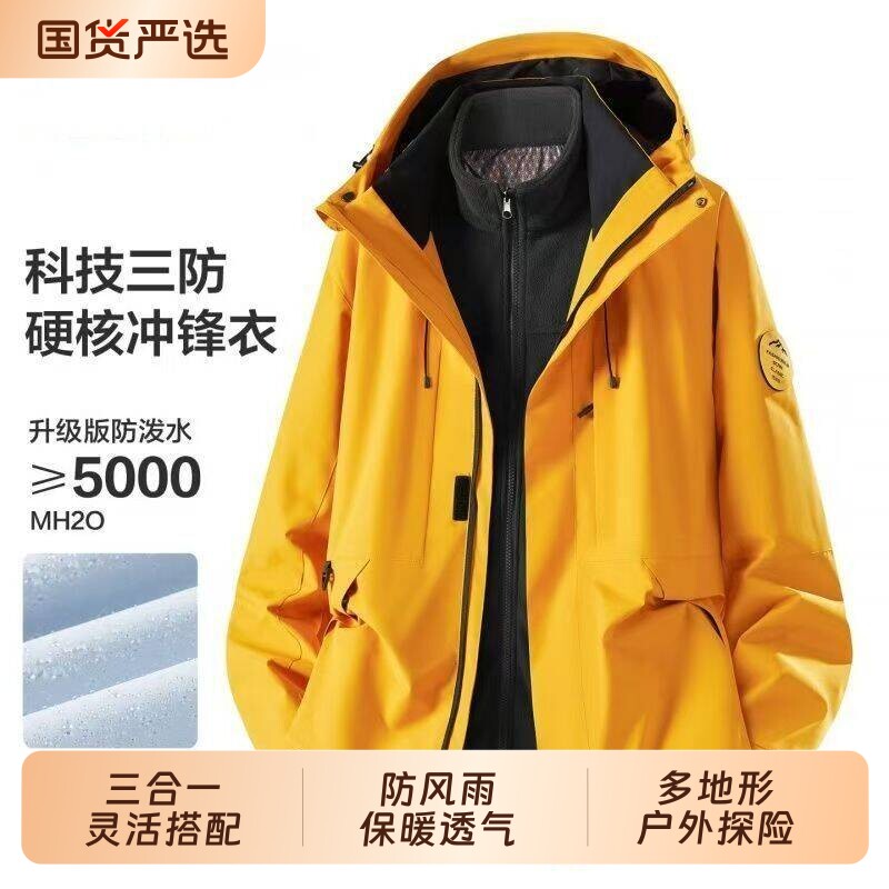 冲锋衣男女2026新款加绒三合一防风户外黄色羽绒服春秋外套登山服