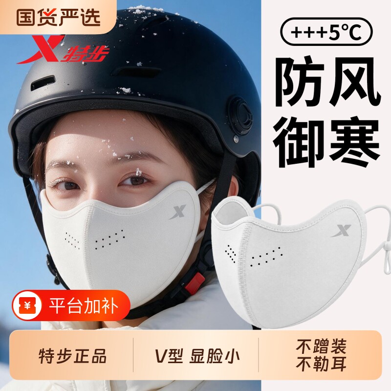 特步口罩秋冬季高颜值防寒保暖女滑雪骑行防风面罩东北旅游护脸