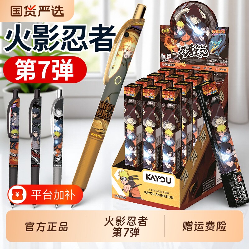 正版火影忍者中性笔盲盒笔第7弹抽至臻款隐藏动漫周边学生文具新8