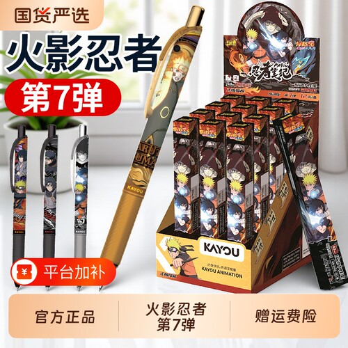 火影忍者中性笔盲盒|千人加购