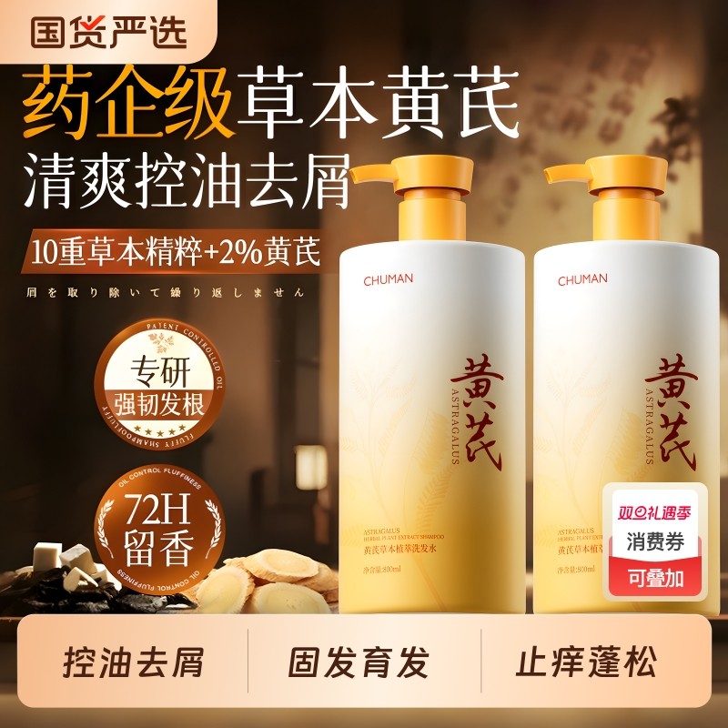 【升级老国货】黄芪持久去屑控油蓬松洗发水超柔顺止痒大容量留香