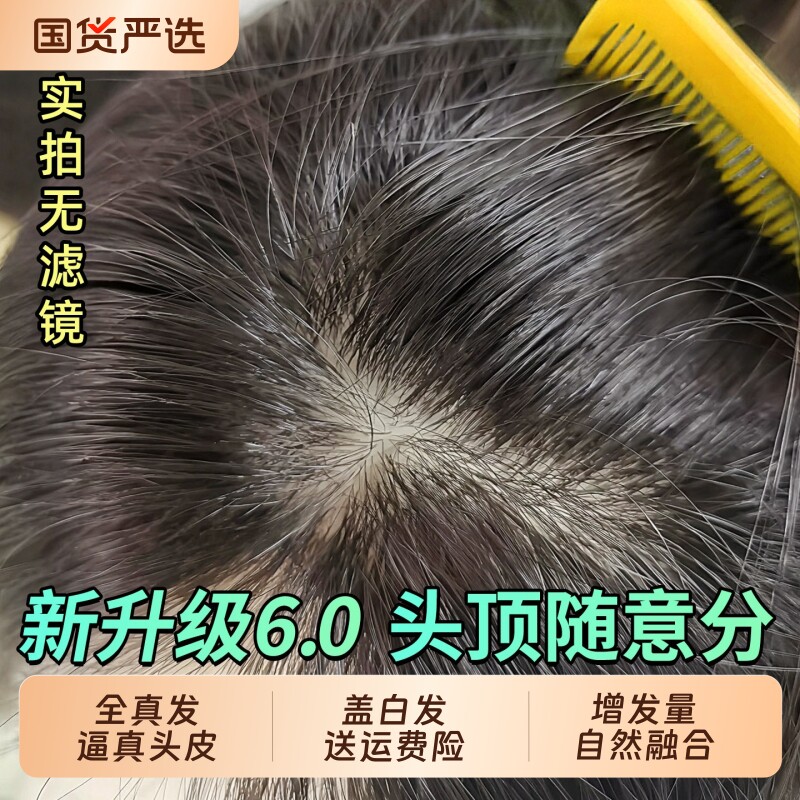 【头顶随意分】假发女真发蓬松头顶遮白发自然无痕逼真发缝补发片