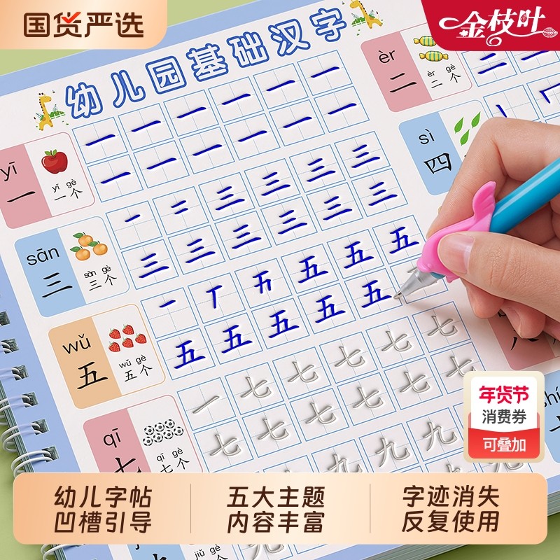 儿童凹槽练字帖幼儿园专用控笔训练字帖幼小衔接汉字中班大班笔画笔顺写字帖练字本幼儿教材全套学前班初学者入门描红本每日一练
