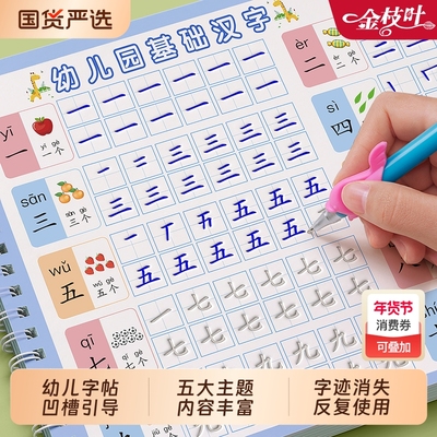 儿童凹槽字帖幼儿园专用控笔训练