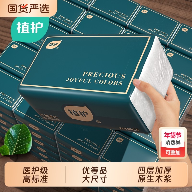 植护国货32大包抽纸整箱宿舍卫生纸巾餐巾家用面巾纸婴儿纸抽擦手,洗护清洁剂/卫生巾/纸/香薰,抽纸,淘宝优惠券,粉丝福利购,淘宝优惠卷