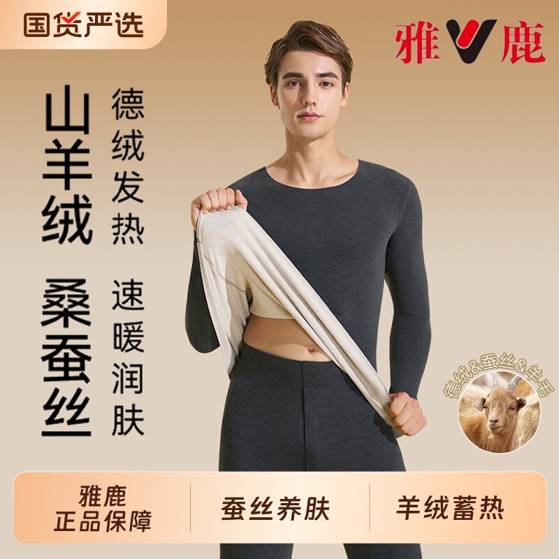 雅鹿德绒男士保暖内衣男款加绒加厚羊绒蚕丝打底秋衣秋裤套装红色