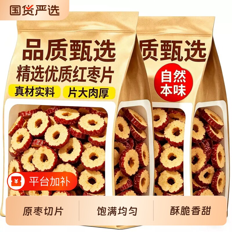 正宗新疆若羌特产灰枣片干吃红枣干无核泡水泡茶煲汤零食枣圈干货