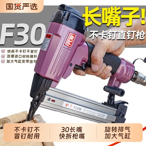 长嘴旋转排气F30M直钉枪元发优惠
