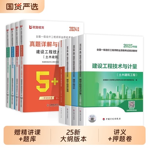 一级造价师2025年官方教材全套