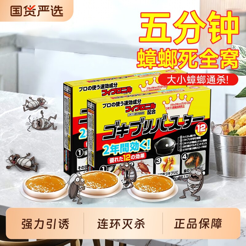 蟑螂药家用非无毒全窝端室内强除杀虫卵双杀第一正品官方旗舰店