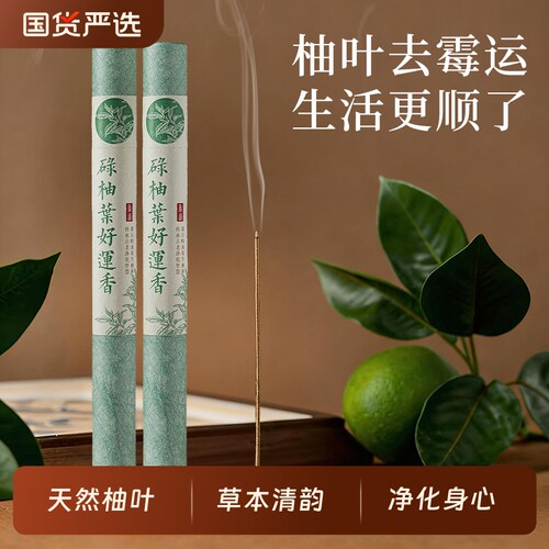 天然碌柚叶香线香广东正品