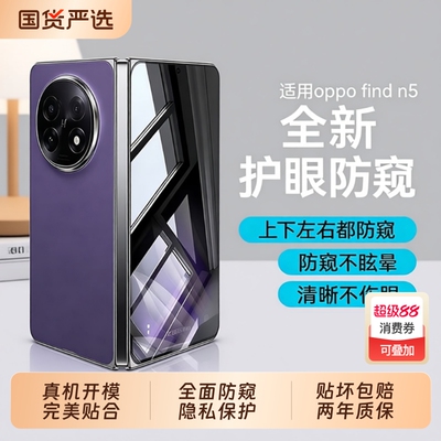 适用oppofindn5防窥膜内外屏n3