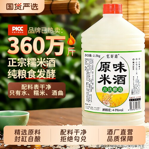 忆好道正宗米酒糯米酒农家自酿桂花酒酿客家醪糟汁甜酒月子酒高度