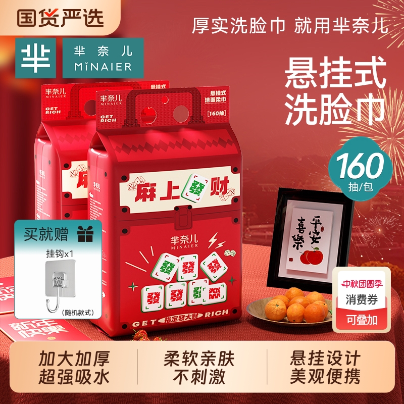芈奈儿纯棉壁挂式一次性洁面巾悬挂式加大加厚母婴可用洗脸巾