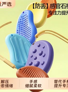 感官石橡皮adhd专注力缓解焦虑神器手指训练解压捏捏乐玩具情绪