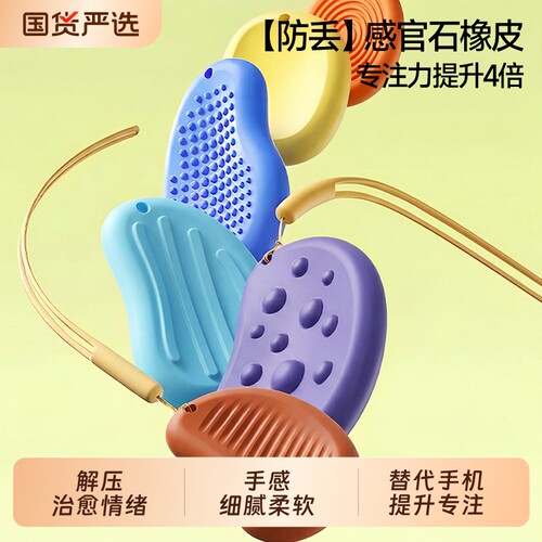 感官石橡皮adhd专注力缓解焦虑神器手指训练解压捏捏乐玩具情绪