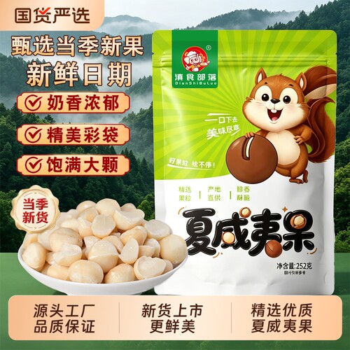 夏威夷果仁奶香味无干燥剂