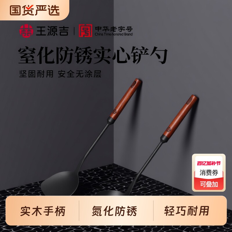 王源吉锅铲老式家用铁铲子木柄炒勺炒菜勺子铲子套装长柄汤勺蘑菇