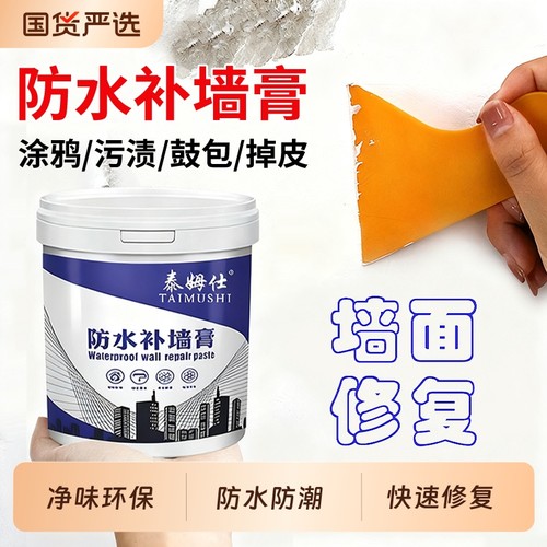 防水补墙膏墙面修补白色净味防霉反碱脱落掉皮墙体修复腻子膏家用