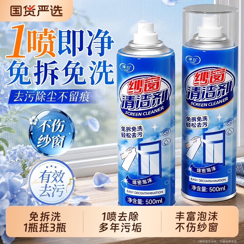 纱窗清洁剂家用擦窗强效清洗窗户免拆泡沫厨房金刚网去污泡泡神器图片