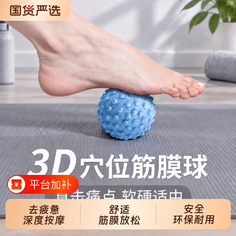 筋膜球足底筋膜球背部肌肉脚放松球手腕康复训练手抓球按摩球滚动