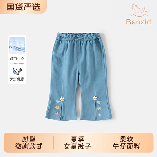 班喜迪女童裤子夏装牛仔喇叭裤