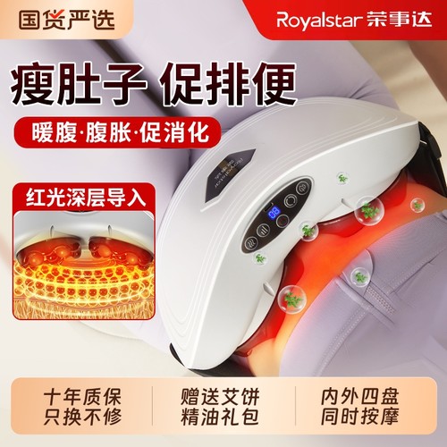 荣事达腹部按摩器支持试用