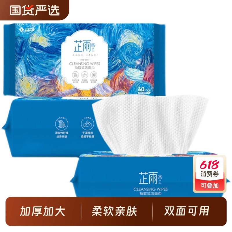 芷雨洗脸巾一次性干湿两用擦脸巾绵柔巾宝面洗面巾加大加厚